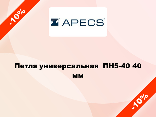 Петля универсальная  ПН5-40 40 мм