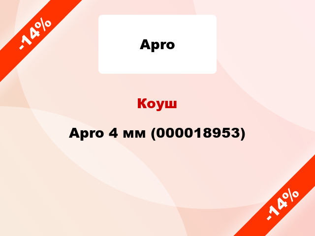 Коуш Apro 4 мм (000018953)