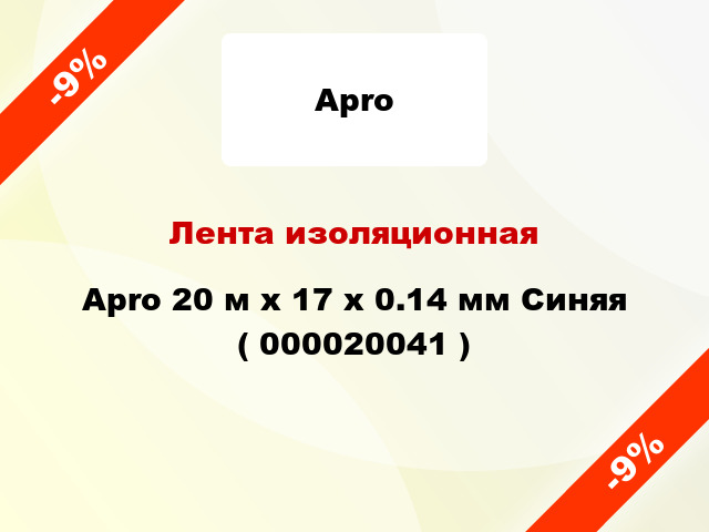 Лента изоляционная Apro 20 м x 17 x 0.14 мм Синяя ( 000020041 )