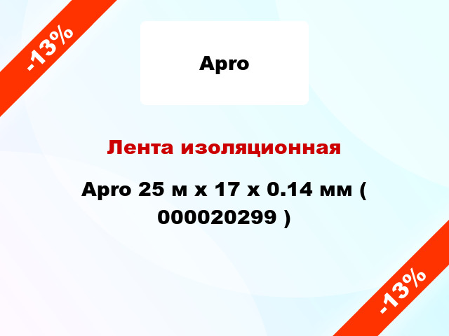 Лента изоляционная Apro 25 м x 17 x 0.14 мм ( 000020299 )