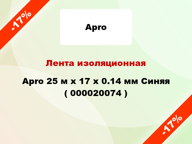 Лента изоляционная Apro 25 м x 17 x 0.14 мм Синяя ( 000020074 )