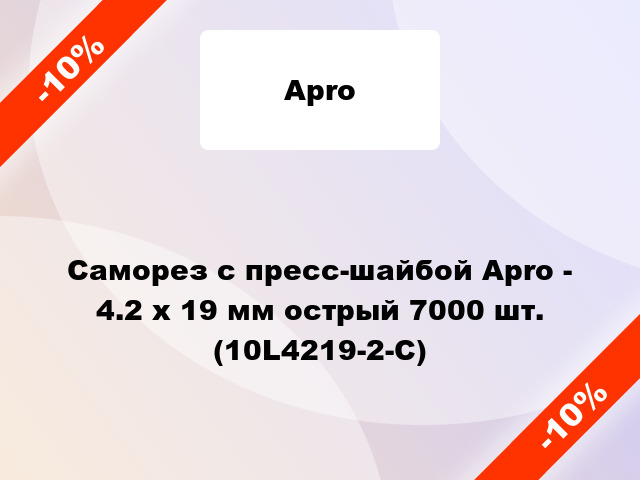 Саморез с пресс-шайбой Apro - 4.2 x 19 мм острый 7000 шт. (10L4219-2-C)