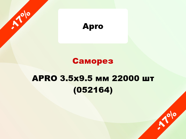 Саморез APRO 3.5х9.5 мм 22000 шт (052164)