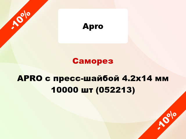 Саморез APRO с пресс-шайбой 4.2х14 мм 10000 шт (052213)