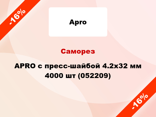 Саморез APRO с пресс-шайбой 4.2х32 мм 4000 шт (052209)