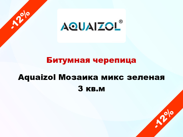 Битумная черепица Aquaizol Мозаика микс зеленая 3 кв.м