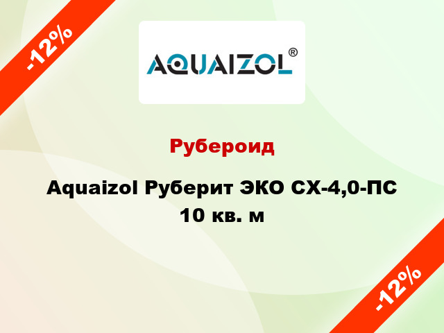 Рубероид Aquaizol Руберит ЭКО СХ-4,0-ПС 10 кв. м