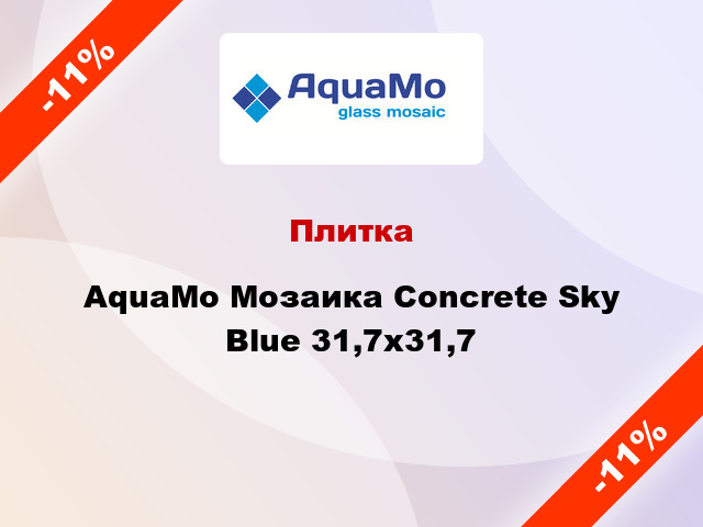 Плитка AquaMo Мозаика Concrete Sky Blue 31,7x31,7