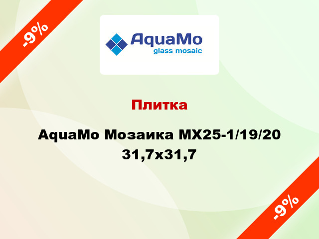 Плитка AquaMo Мозаика MX25-1/19/20 31,7x31,7