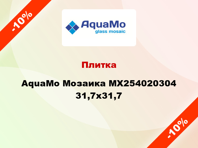 Плитка AquaMo Мозаика MX254020304 31,7x31,7