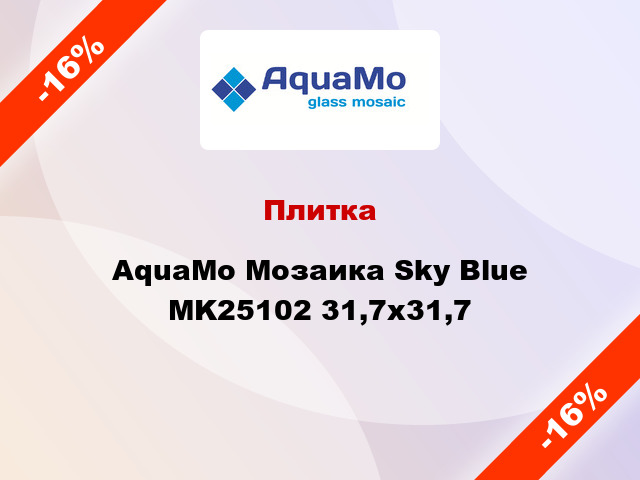 Плитка AquaMo Мозаика Sky Blue MK25102 31,7x31,7