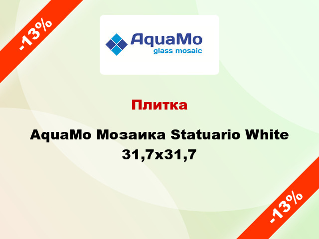 Плитка AquaMo Мозаика Statuario White 31,7x31,7