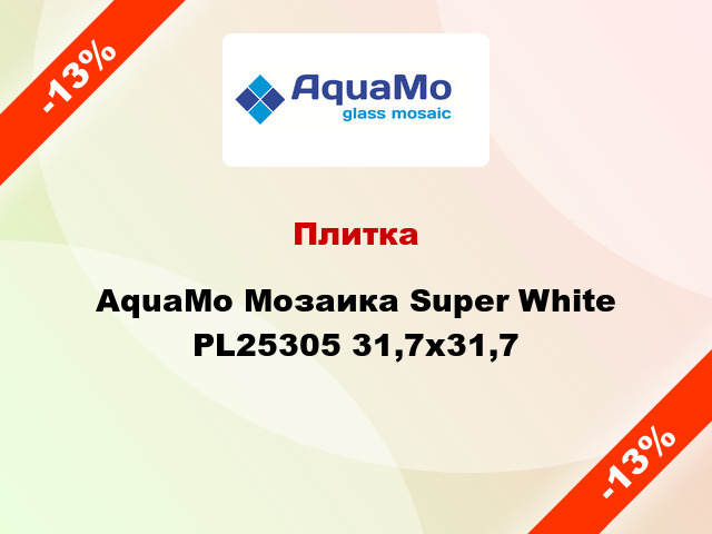 Плитка AquaMo Мозаика Super White PL25305 31,7x31,7