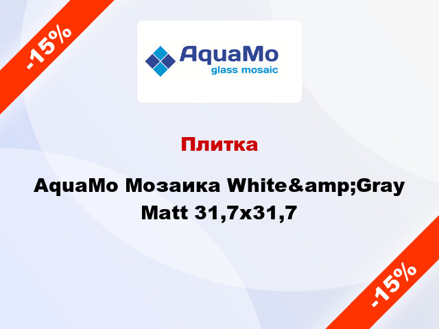 Плитка AquaMo Мозаика White&amp;Gray Matt 31,7x31,7