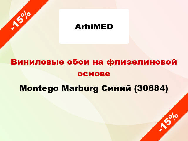 Виниловые обои на флизелиновой основе Montego Marburg Синий (30884)