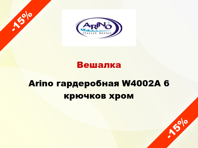 Вешалка  Arino гардеробная W4002A 6 крючков хром