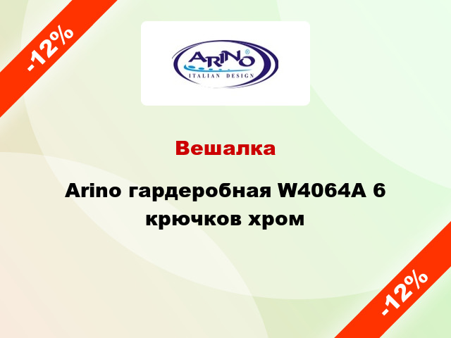 Вешалка  Arino гардеробная W4064A 6 крючков хром