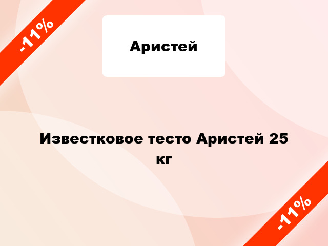 Известковое тесто Аристей 25 кг