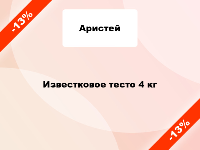 Известковое тесто 4 кг