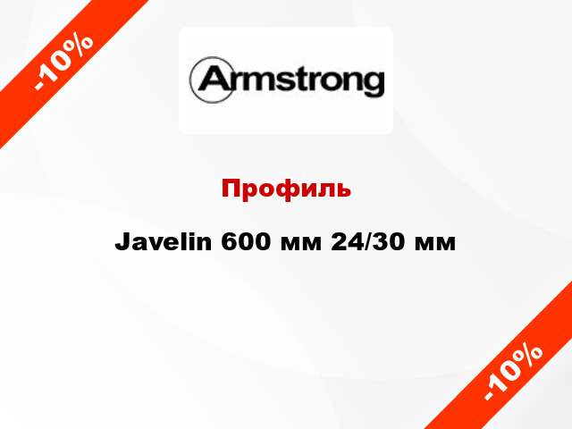 Профиль Javelin 600 мм 24/30 мм