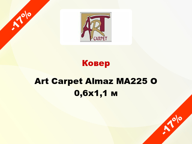 Ковер Art Carpet Almaz MA225 O 0,6x1,1 м