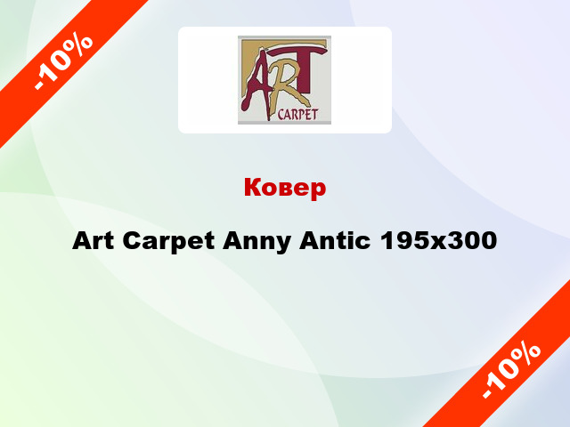 Ковер Art Carpet Anny Antic 195x300
