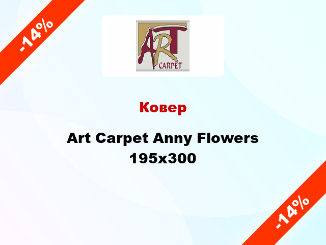 Ковер Art Carpet Anny Flowers 195x300