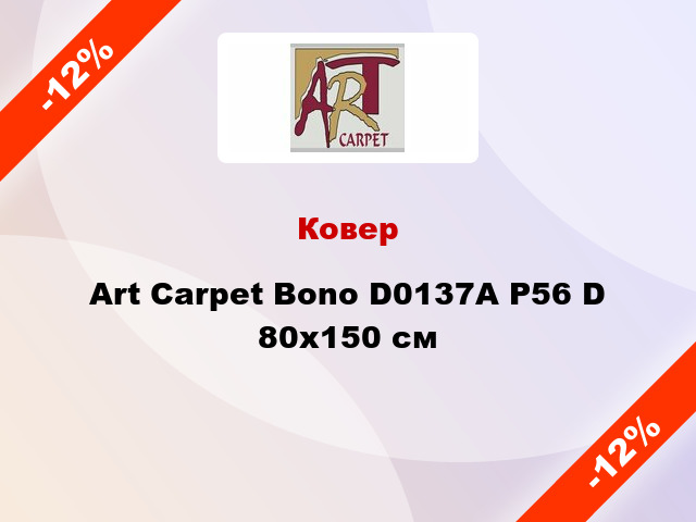 Ковер Art Carpet Bono D0137A P56 D 80х150 см