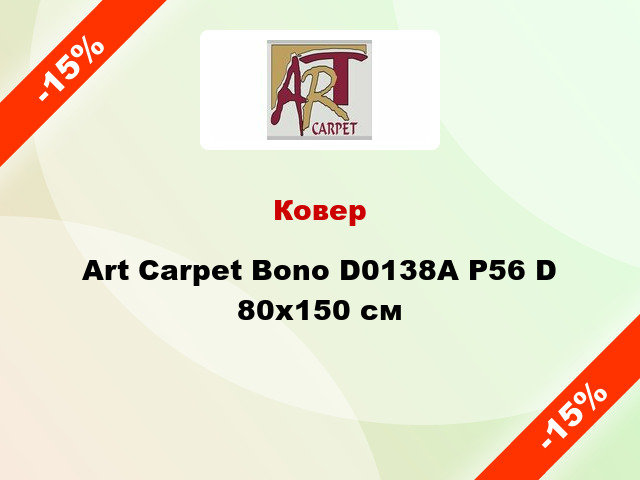 Ковер Art Carpet Bono D0138A P56 D 80х150 см