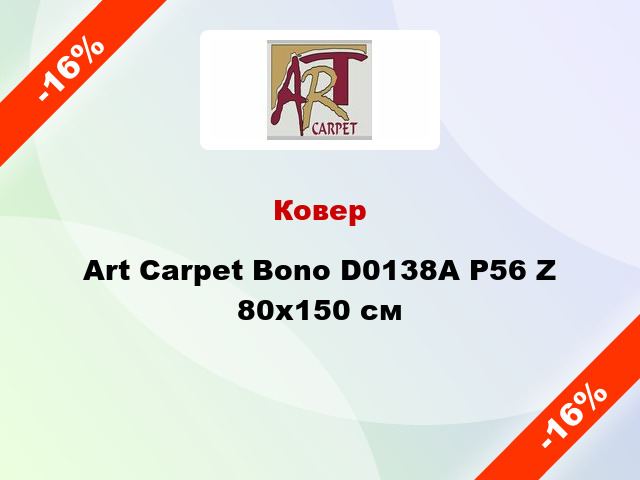 Ковер Art Carpet Bono D0138A P56 Z 80х150 см