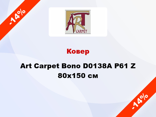 Ковер Art Carpet Bono D0138A P61 Z 80х150 см