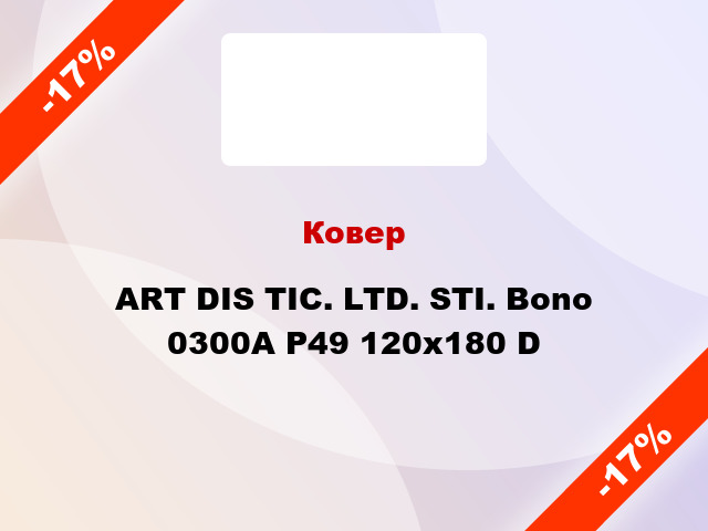 Ковер ART DIS TIC. LTD. STI. Bono 0300A Р49 120x180 D