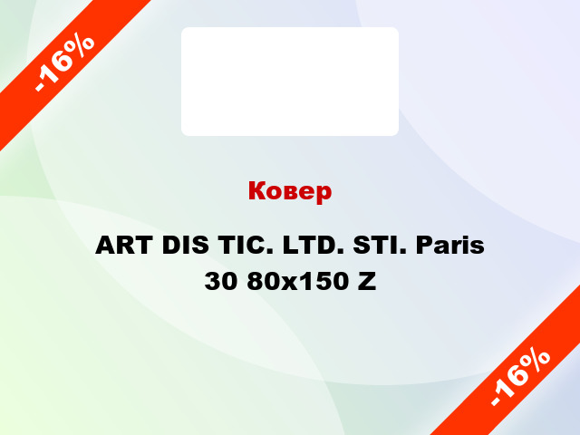 Ковер ART DIS TIC. LTD. STI. Paris 30 80x150 Z