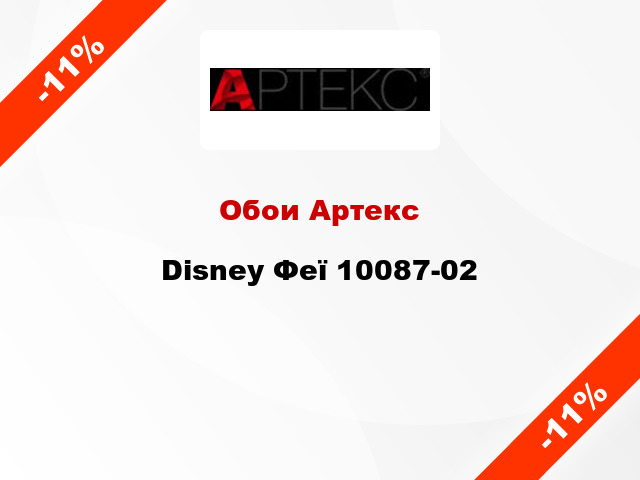 Обои Артекс Disney Феї 10087-02