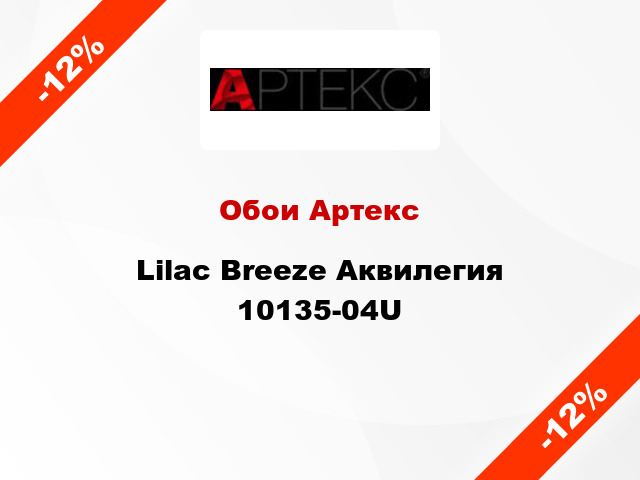 Обои Артекс Lilac Breeze Аквилегия 10135-04U