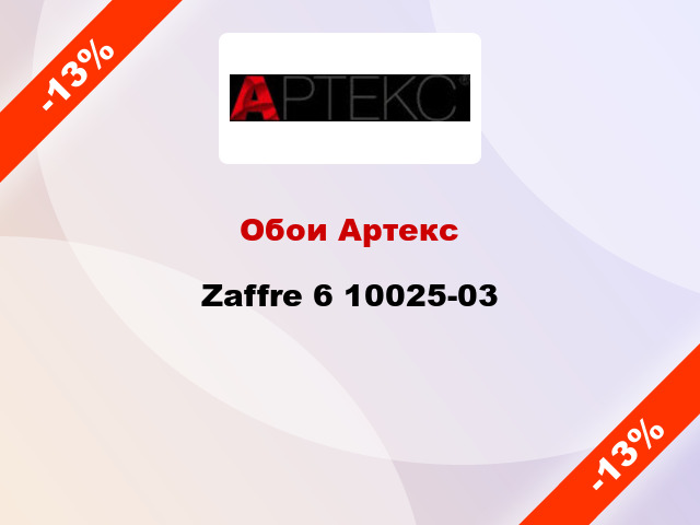 Обои Артекс Zaffre 6 10025-03