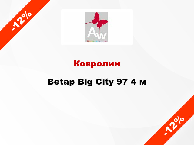 Ковролин Betap Big City 97 4 м