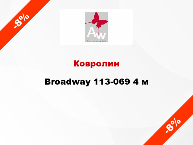 Ковролин Broadway 113-069 4 м