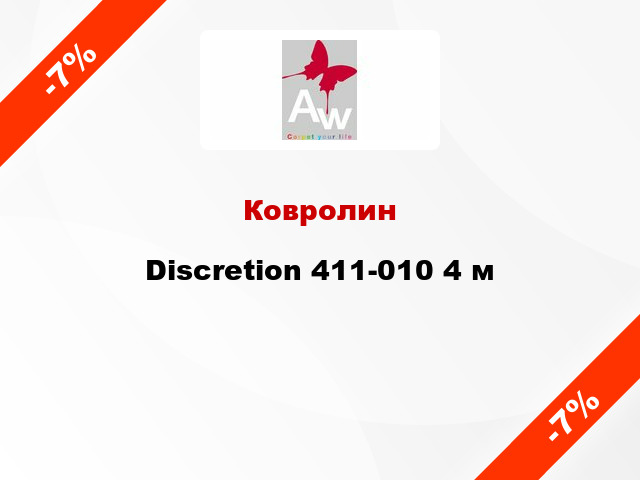 Ковролин Discretion 411-010 4 м