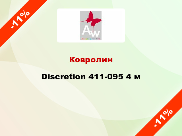 Ковролин Discretion 411-095 4 м