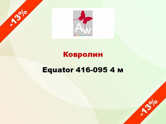Ковролин Equator 416-095 4 м