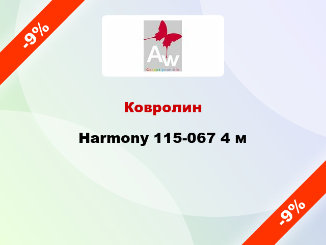 Ковролин Harmony 115-067 4 м