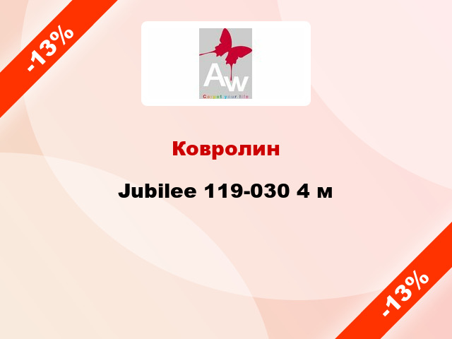 Ковролин Jubilee 119-030 4 м