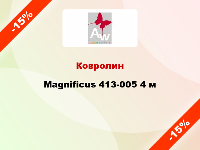 Ковролин Magnificus 413-005 4 м