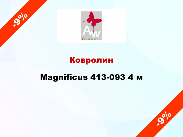 Ковролин Magnificus 413-093 4 м