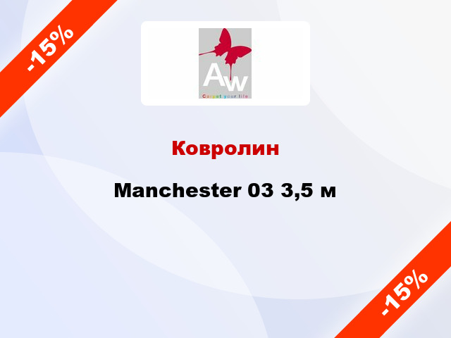 Ковролин Manchester 03 3,5 м