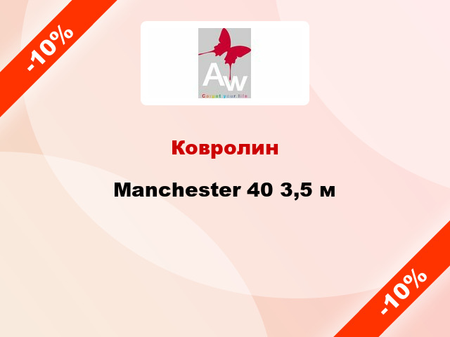 Ковролин Manchester 40 3,5 м