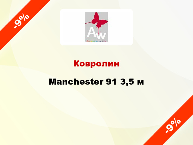 Ковролин Manchester 91 3,5 м