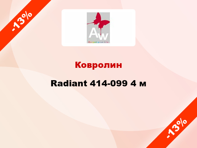 Ковролин Radiant 414-099 4 м