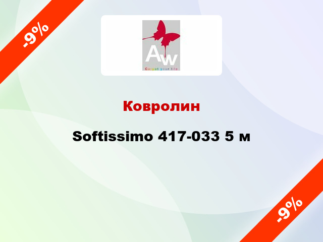 Ковролин Softissimo 417-033 5 м